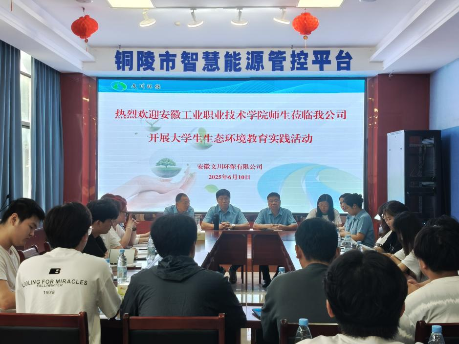 校企合作共建 培育綠色未來--安徽工業職業技術學院學生來公司開展生態環境教育實踐活動